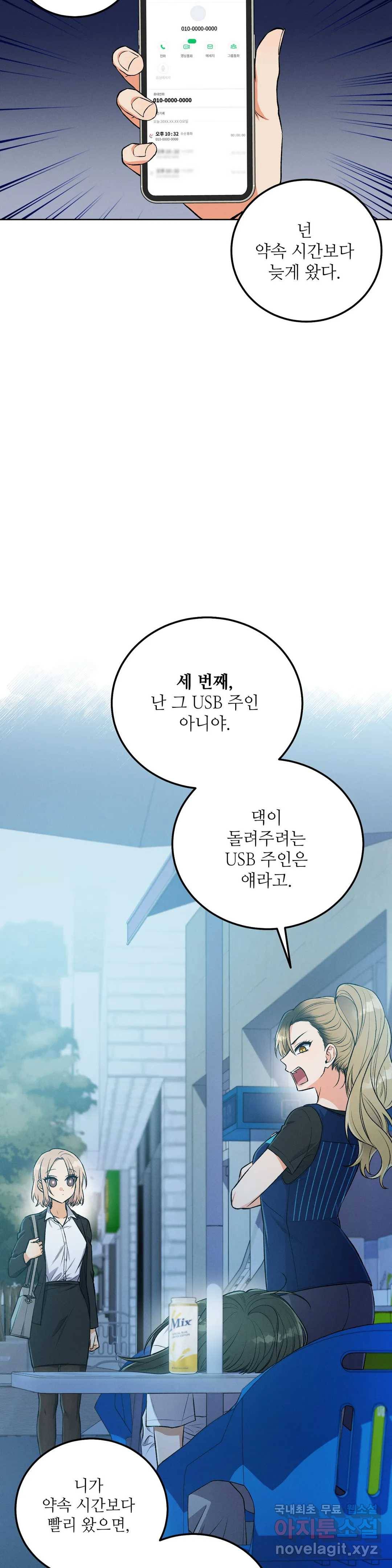 집에 가는 길에 USB를 주웠다 5화 14