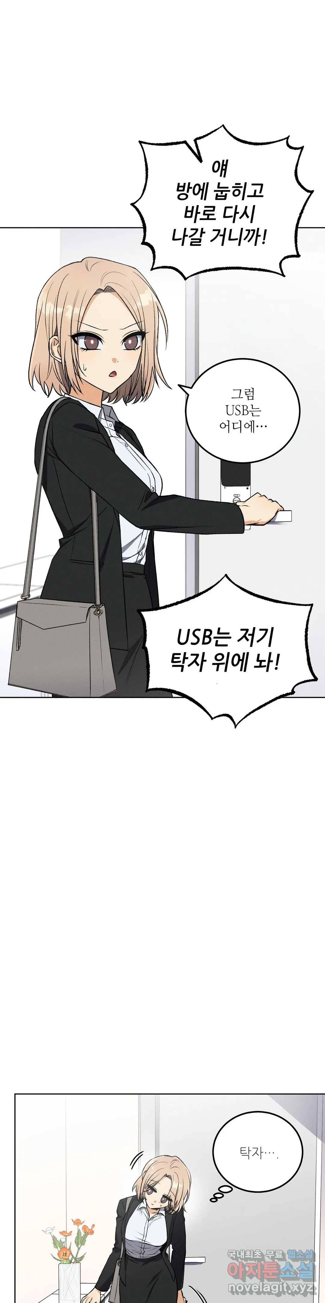 집에 가는 길에 USB를 주웠다 5화 21