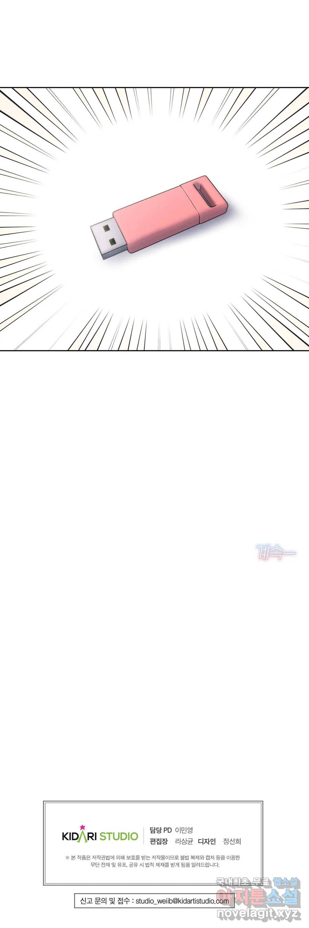집에 가는 길에 USB를 주웠다 5화 29
