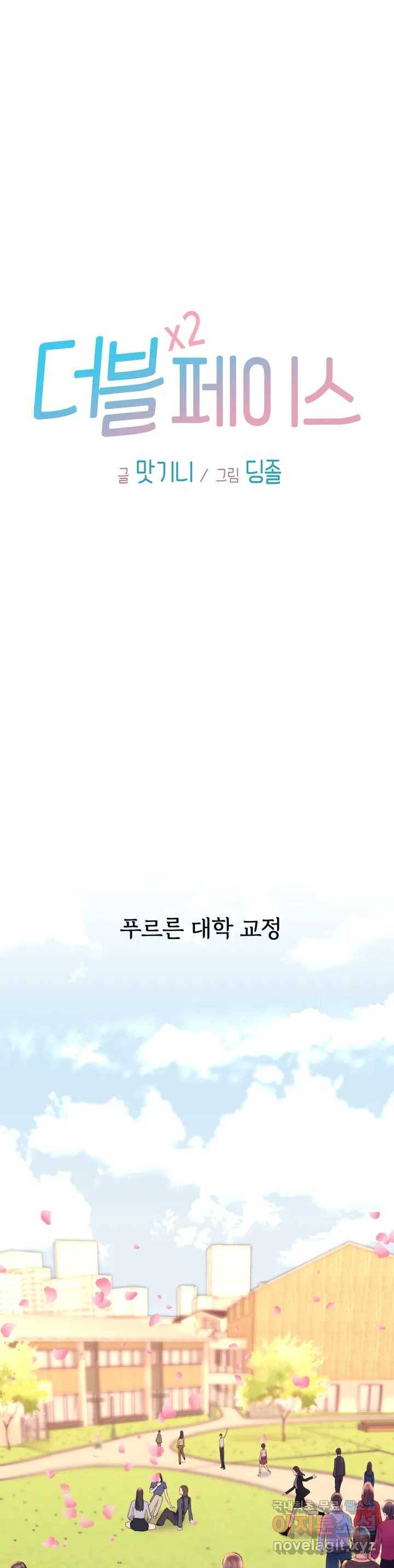 더블페이스 1화 1