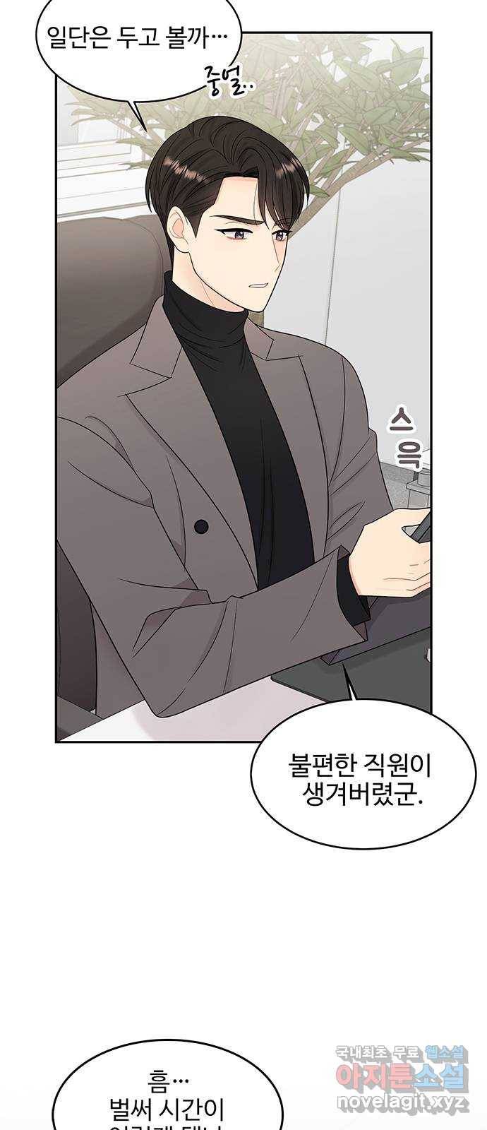 나의 불편한 상사 4화 3
