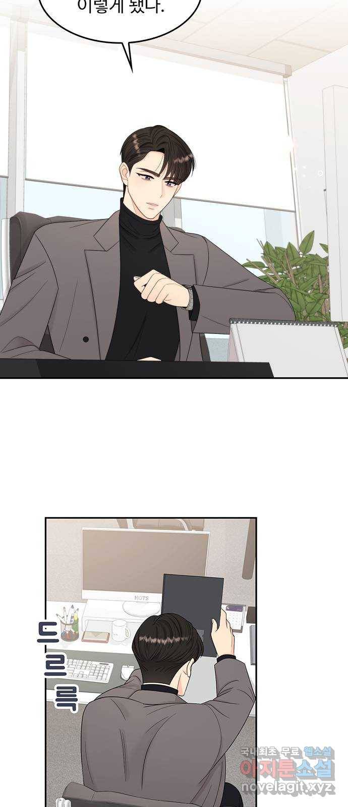 나의 불편한 상사 4화 4