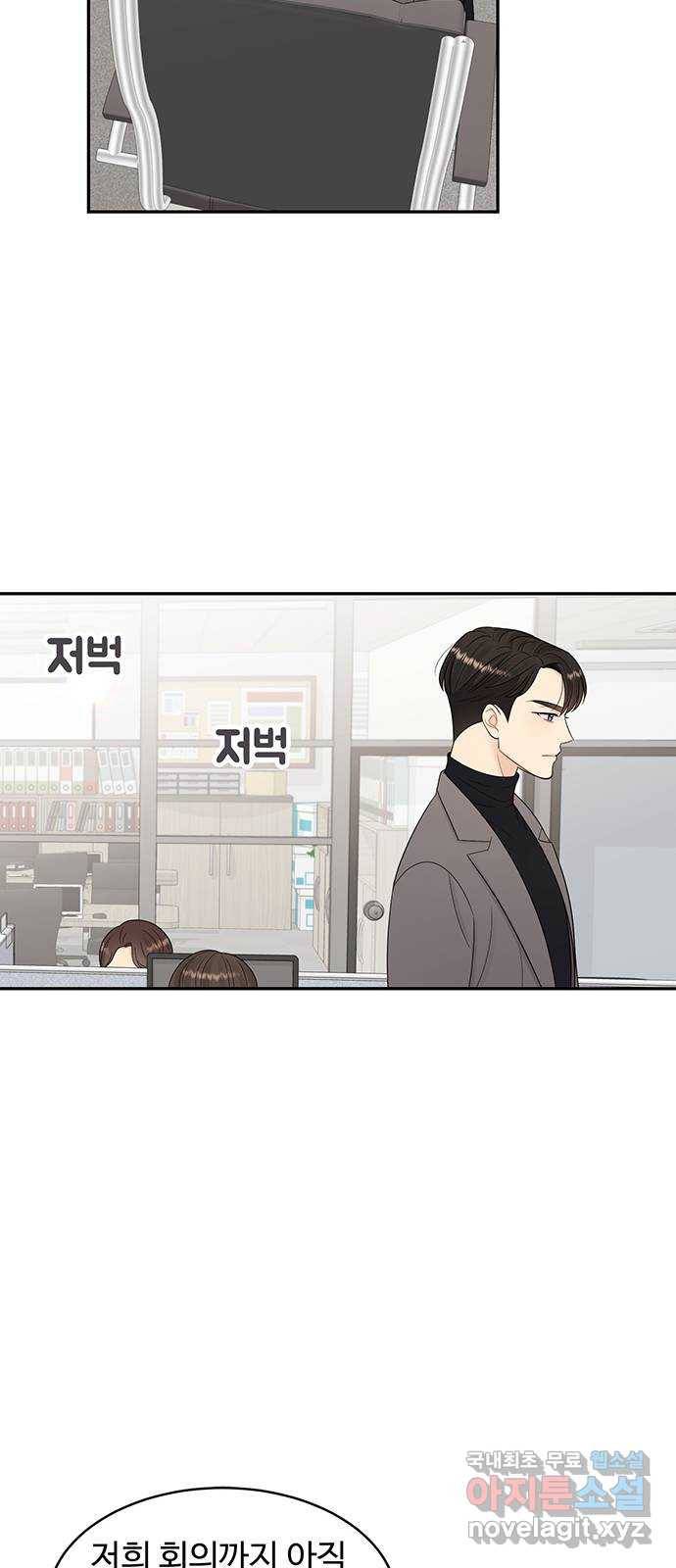 나의 불편한 상사 4화 5