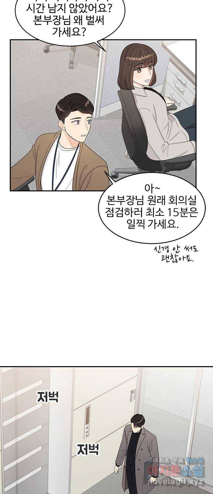 나의 불편한 상사 4화 6