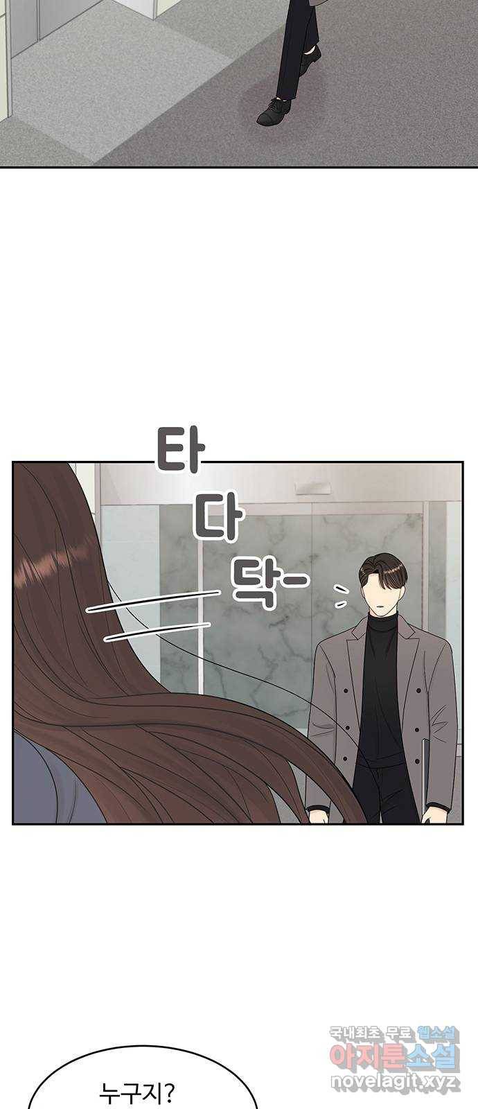 나의 불편한 상사 4화 7