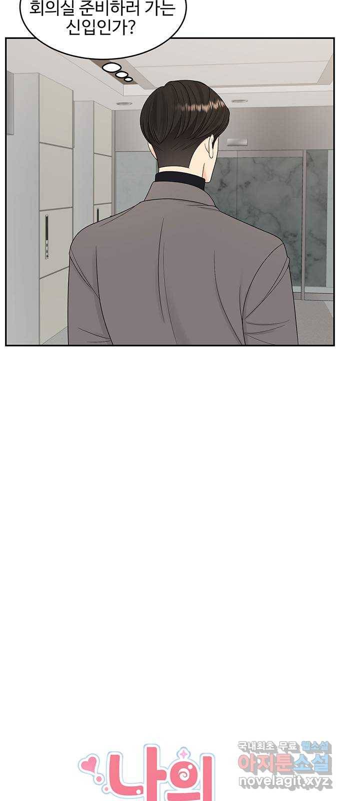 나의 불편한 상사 4화 8