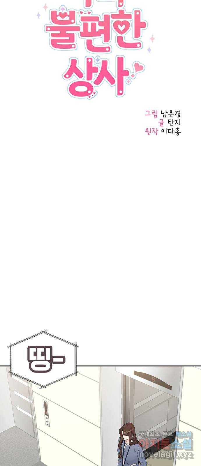나의 불편한 상사 4화 9