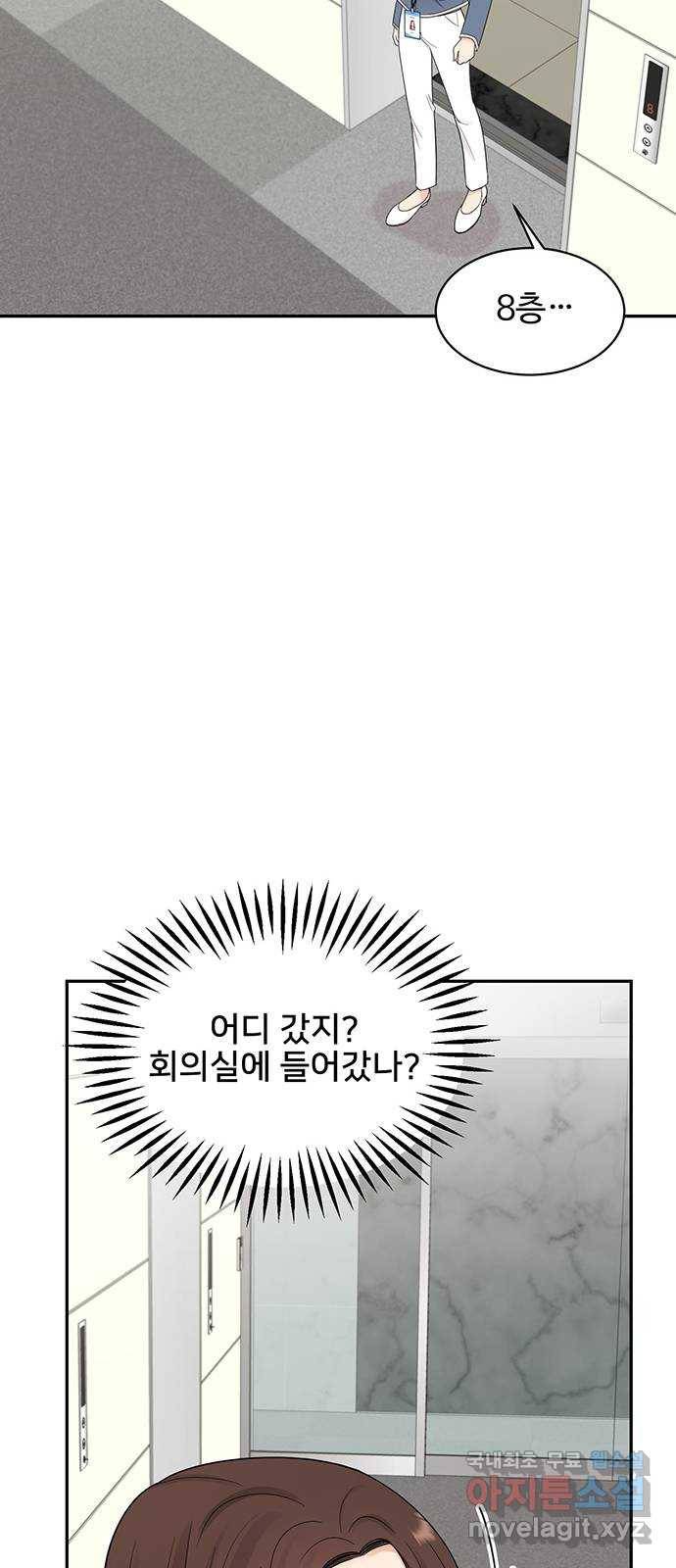 나의 불편한 상사 4화 10