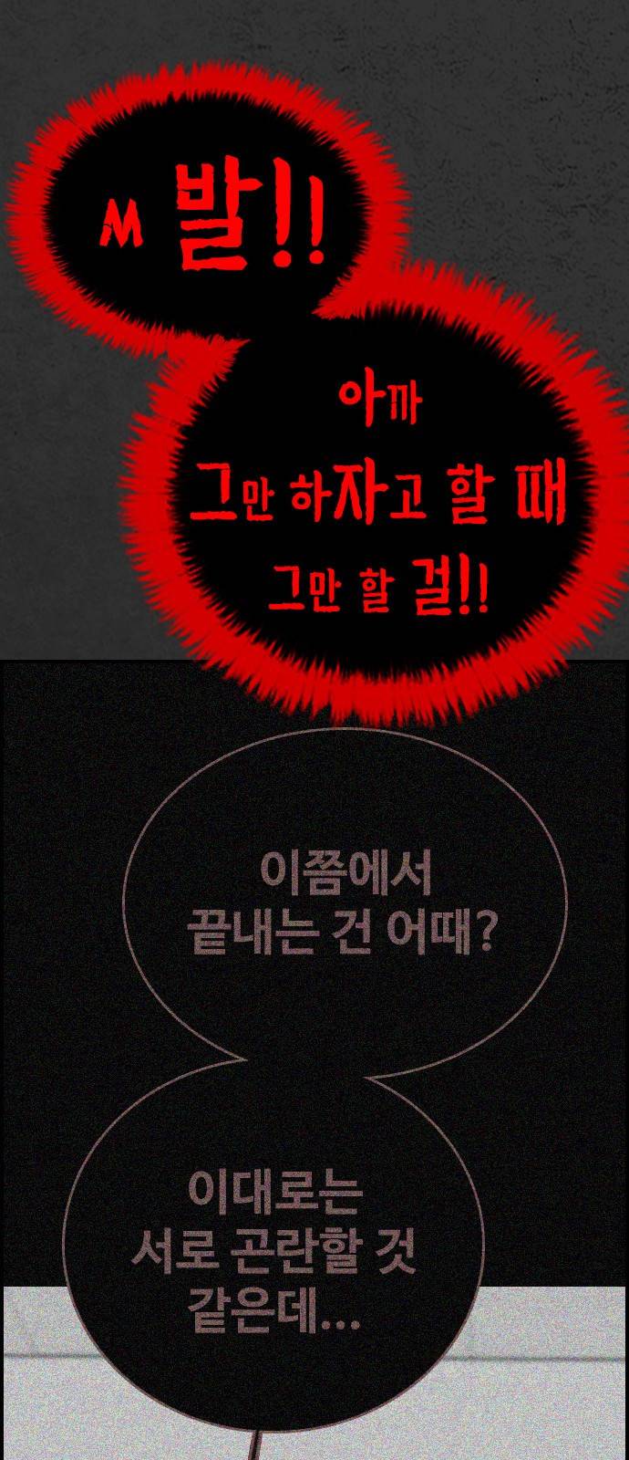 누나! 나 무서워 10화 17
