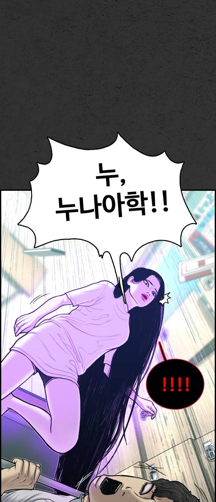 누나! 나 무서워 10화 31