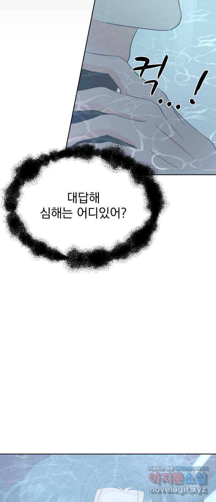 로맨틱 태평수산 24화. 인간이 되어야 하는 이유 10