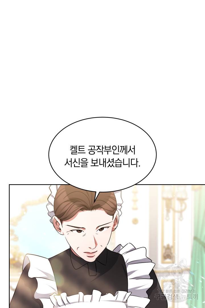 나의 황제께 붉은 월계수 꽃을 15화 5