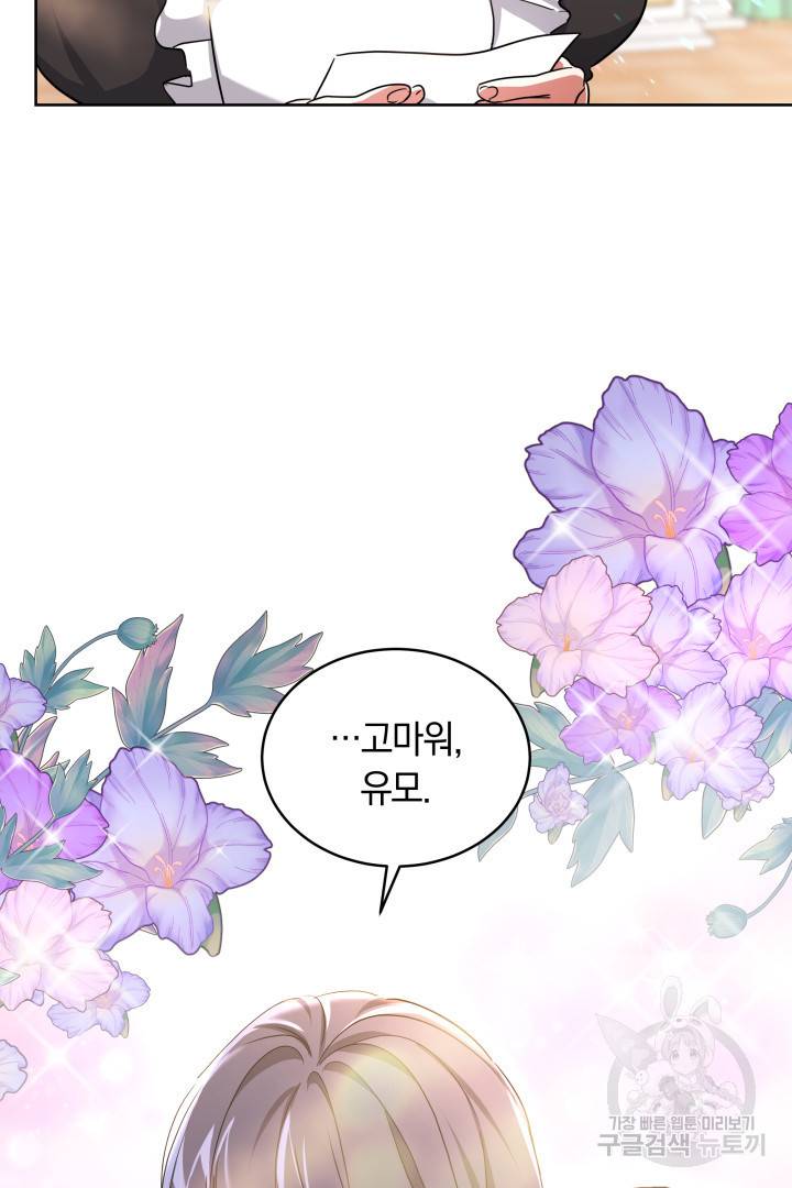 나의 황제께 붉은 월계수 꽃을 15화 6