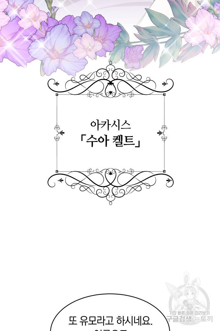 나의 황제께 붉은 월계수 꽃을 15화 8