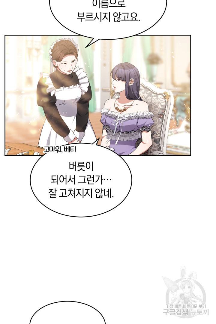 나의 황제께 붉은 월계수 꽃을 15화 9