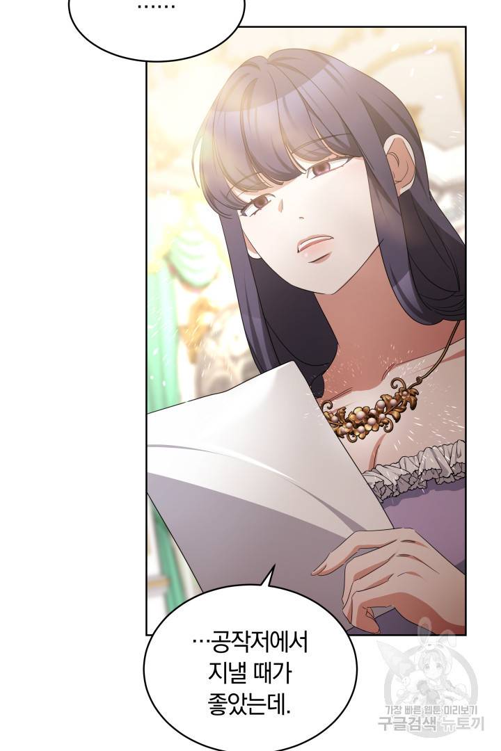 나의 황제께 붉은 월계수 꽃을 15화 10