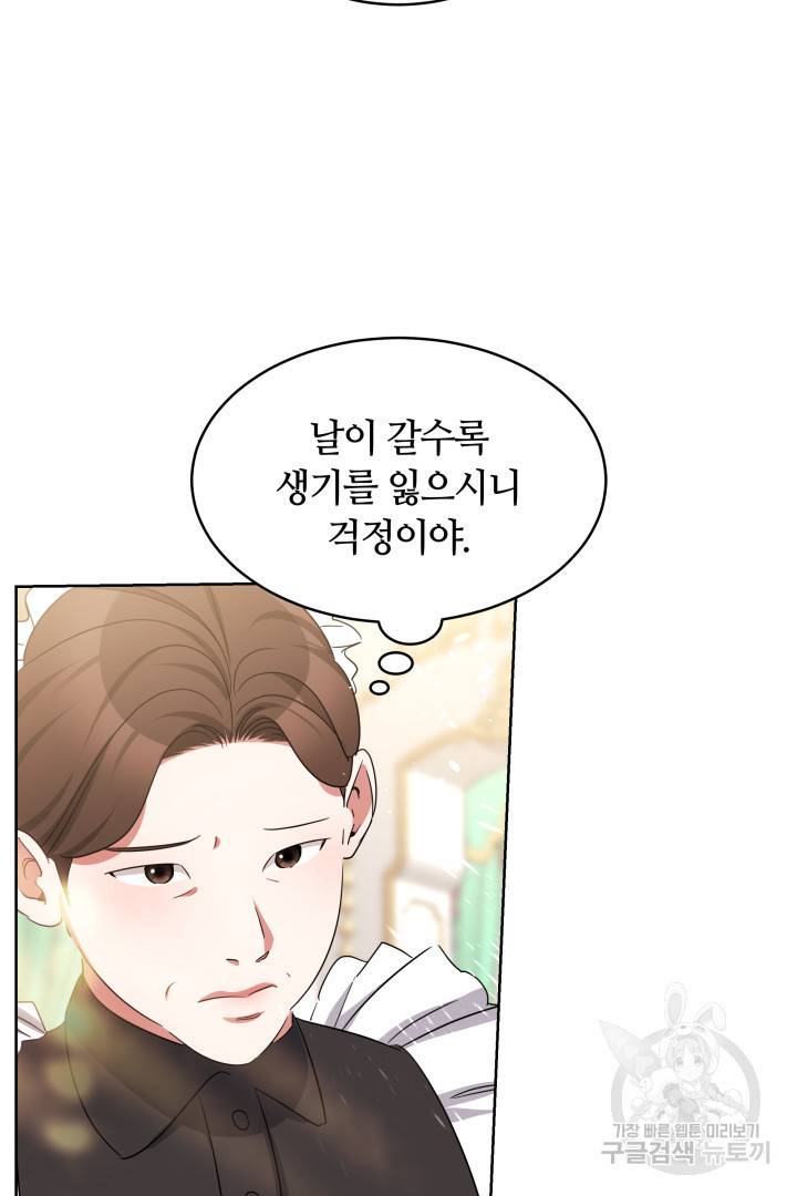나의 황제께 붉은 월계수 꽃을 15화 11