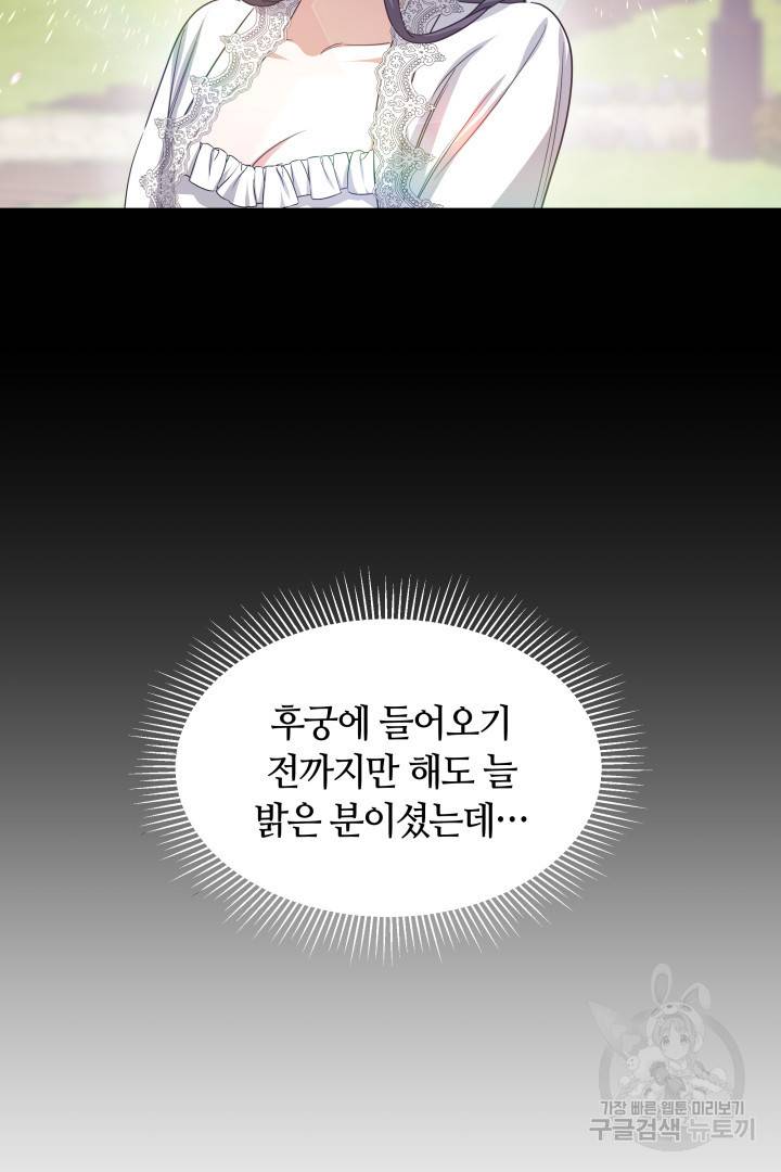 나의 황제께 붉은 월계수 꽃을 15화 14