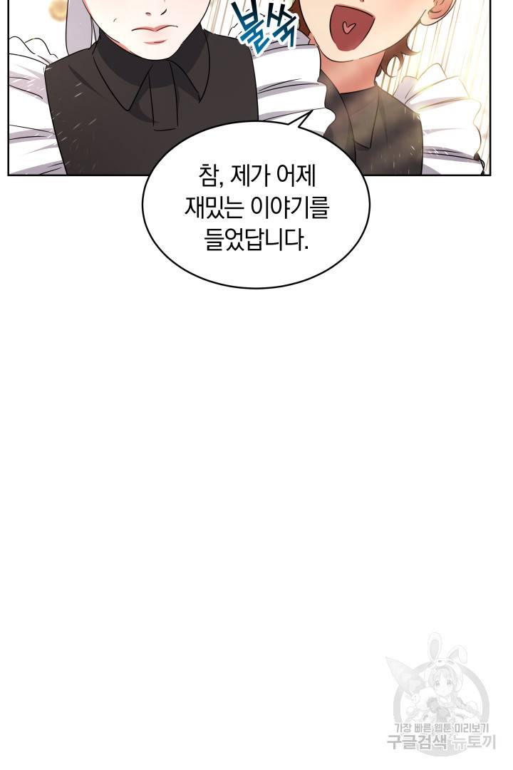 나의 황제께 붉은 월계수 꽃을 15화 16
