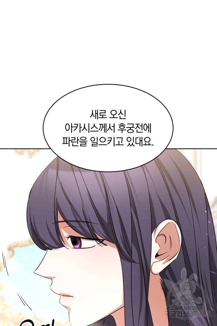 나의 황제께 붉은 월계수 꽃을 15화 17