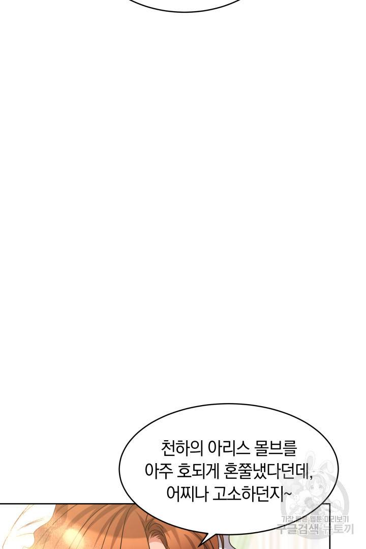나의 황제께 붉은 월계수 꽃을 15화 20