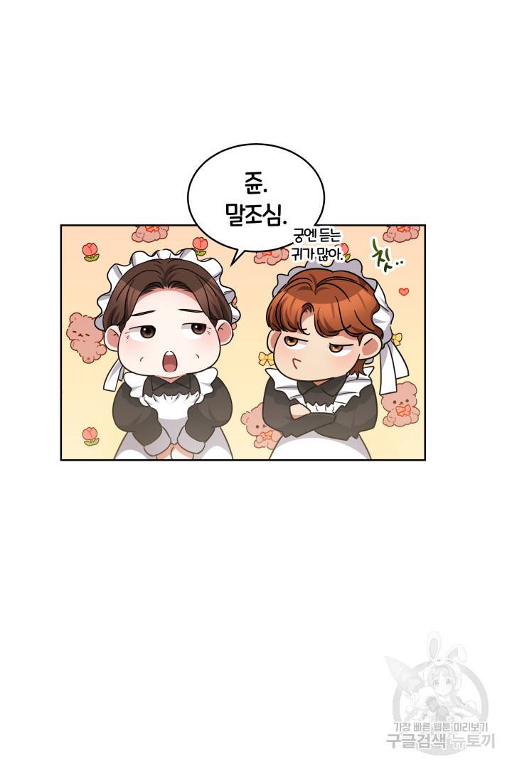 나의 황제께 붉은 월계수 꽃을 15화 22