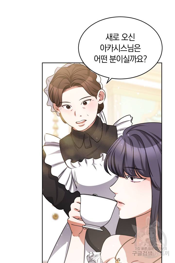 나의 황제께 붉은 월계수 꽃을 15화 23