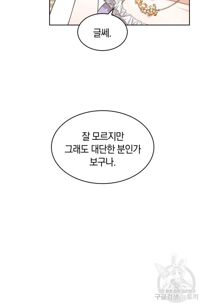 나의 황제께 붉은 월계수 꽃을 15화 24
