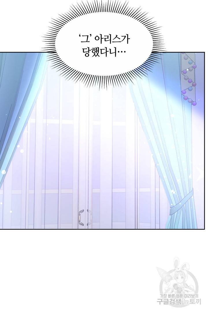 나의 황제께 붉은 월계수 꽃을 15화 26