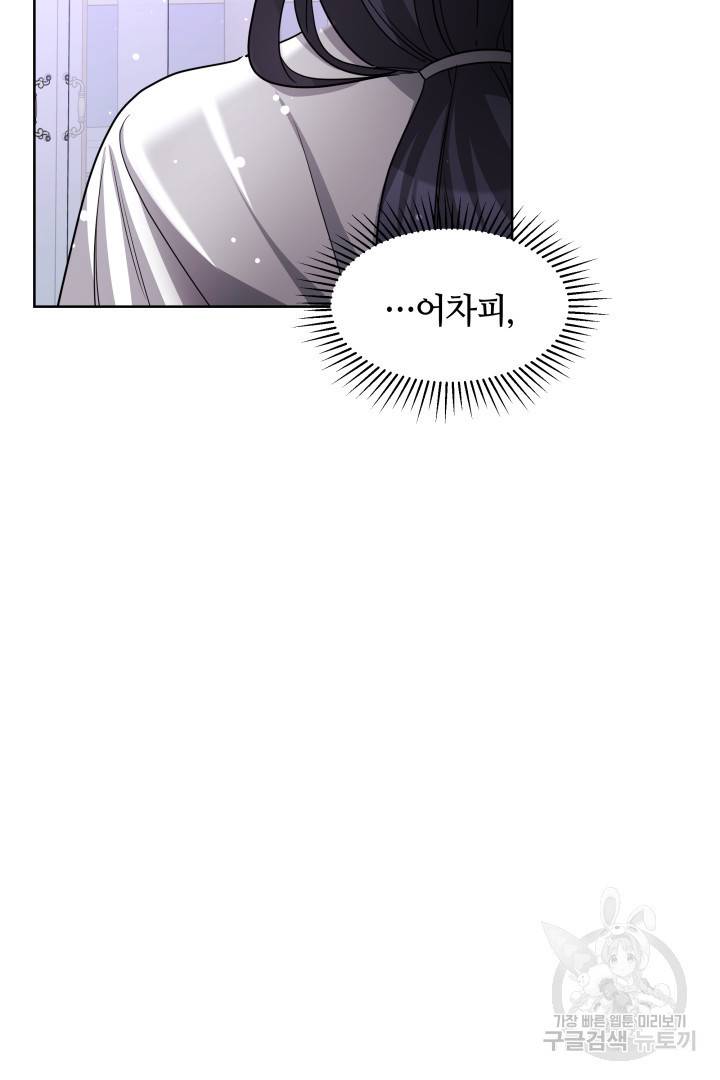 나의 황제께 붉은 월계수 꽃을 15화 28