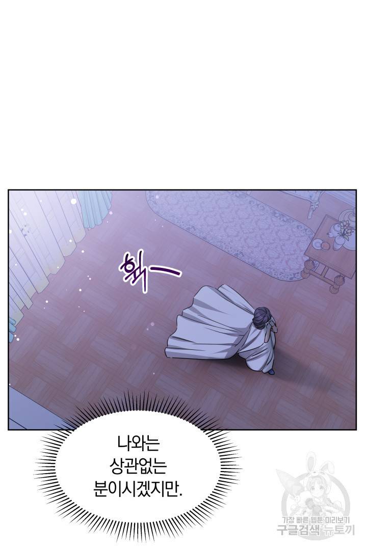 나의 황제께 붉은 월계수 꽃을 15화 29