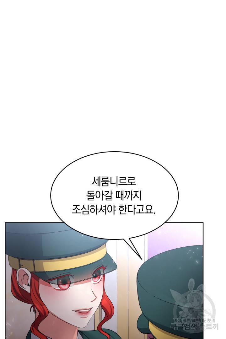 나의 황제께 붉은 월계수 꽃을 15화 38