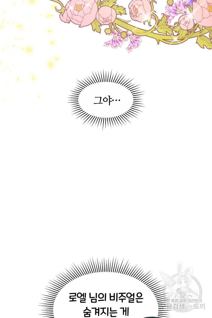 나의 황제께 붉은 월계수 꽃을 15화 43