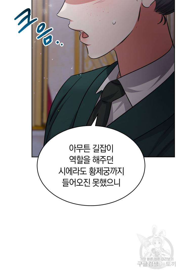 나의 황제께 붉은 월계수 꽃을 15화 46