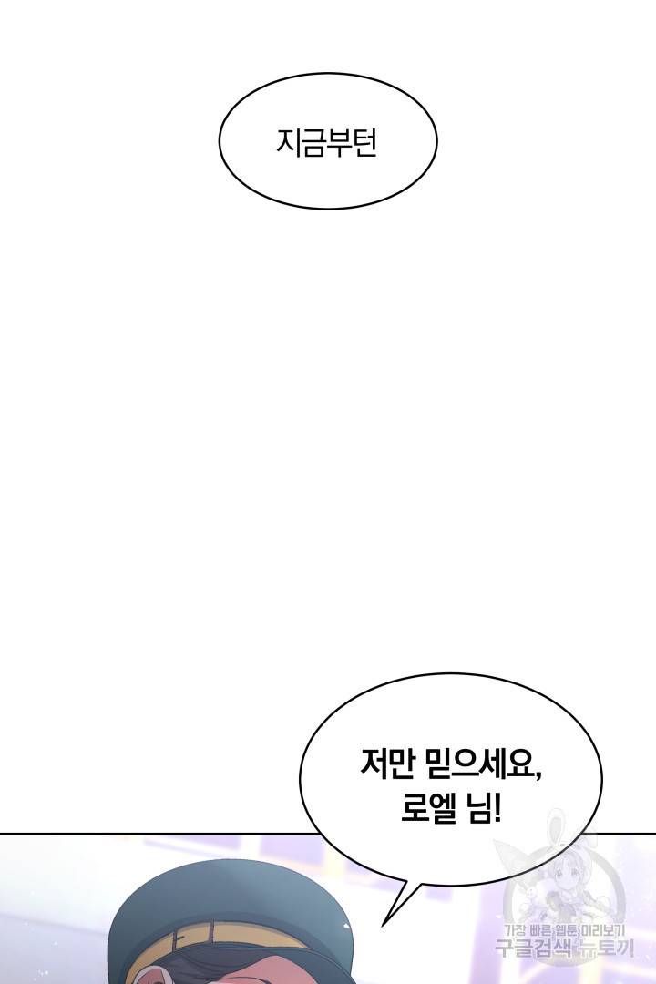 나의 황제께 붉은 월계수 꽃을 15화 50