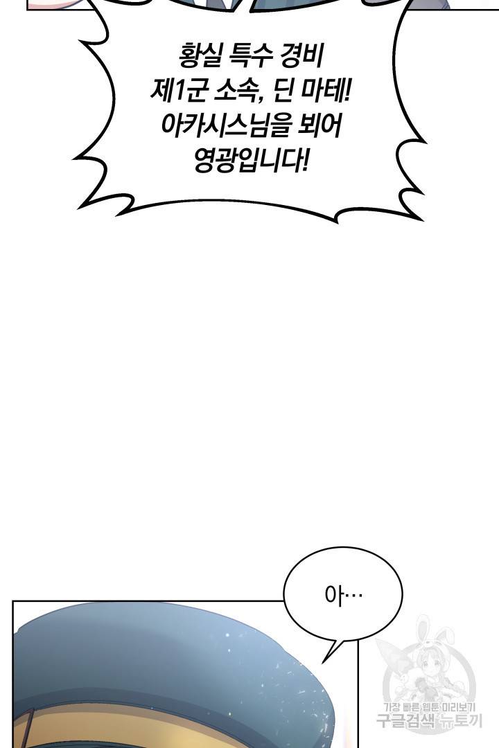 나의 황제께 붉은 월계수 꽃을 15화 55