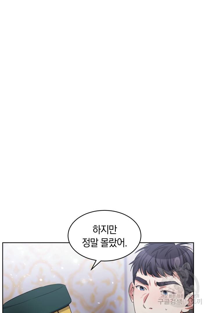 나의 황제께 붉은 월계수 꽃을 15화 58