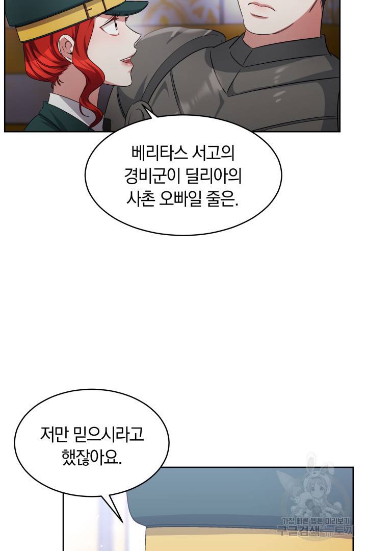 나의 황제께 붉은 월계수 꽃을 15화 59