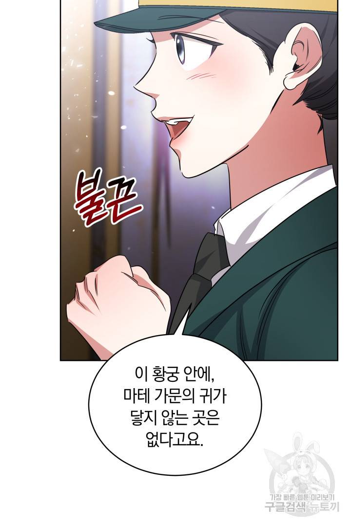 나의 황제께 붉은 월계수 꽃을 15화 60