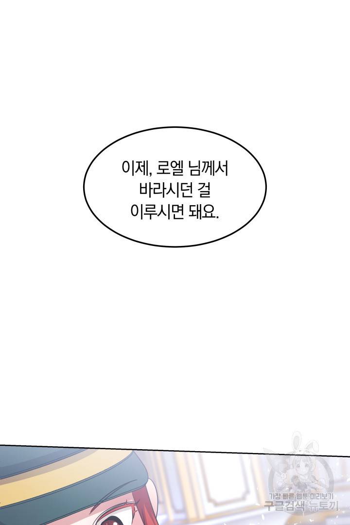 나의 황제께 붉은 월계수 꽃을 15화 61