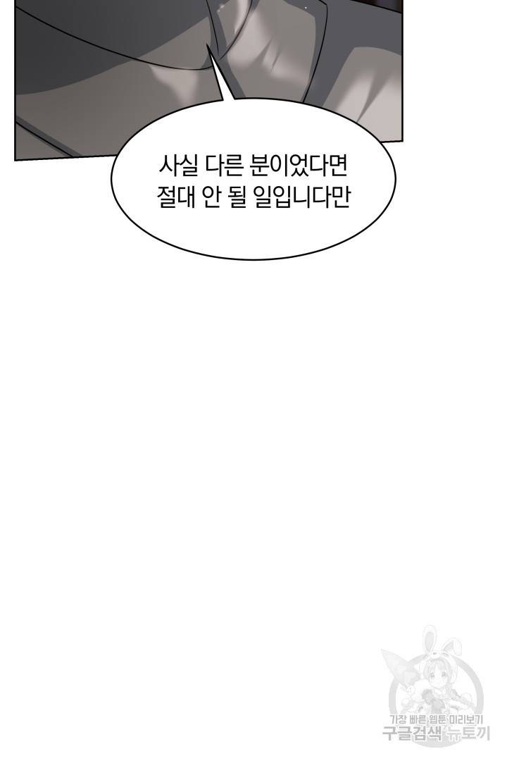 나의 황제께 붉은 월계수 꽃을 15화 64