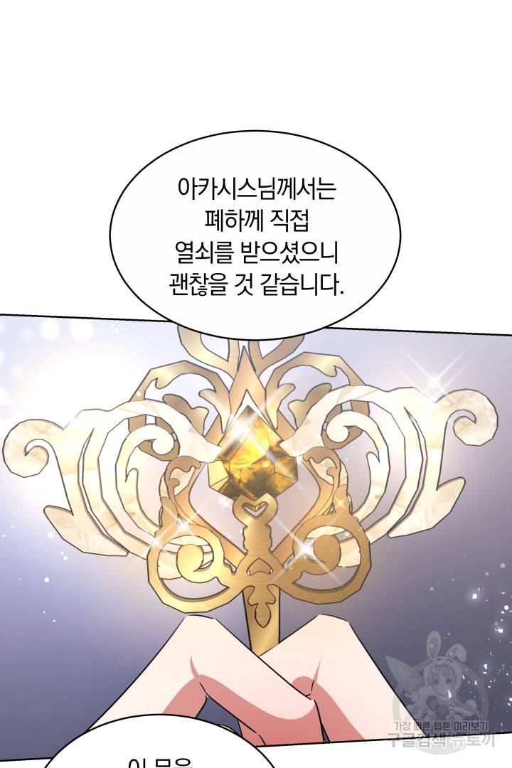 나의 황제께 붉은 월계수 꽃을 15화 65