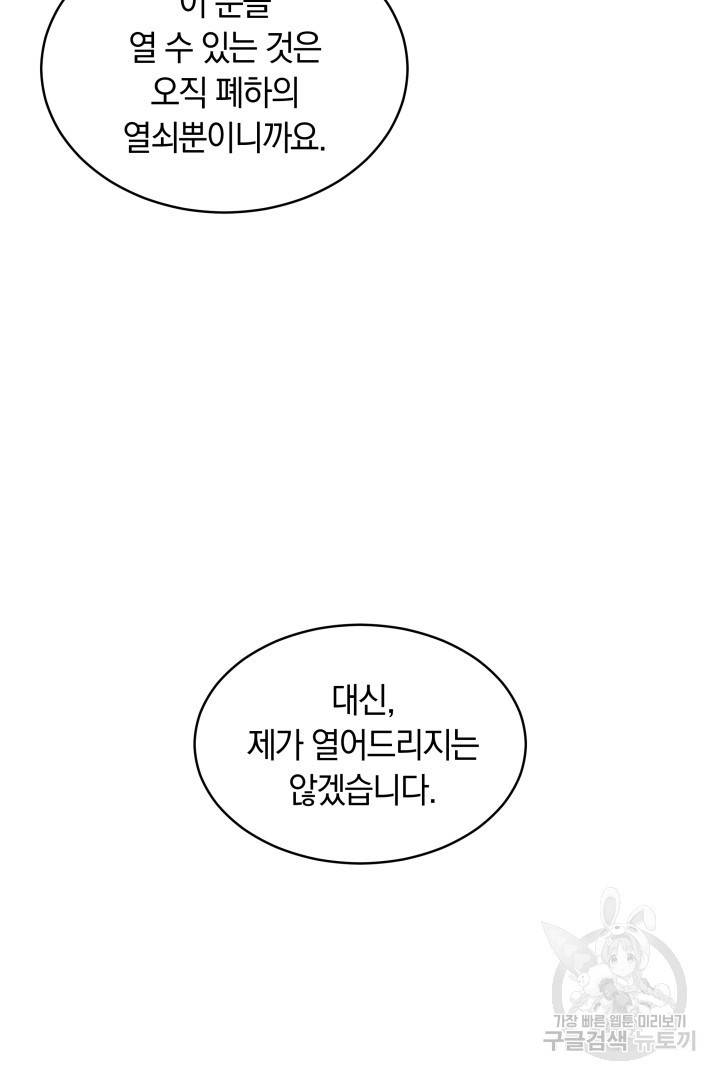 나의 황제께 붉은 월계수 꽃을 15화 66