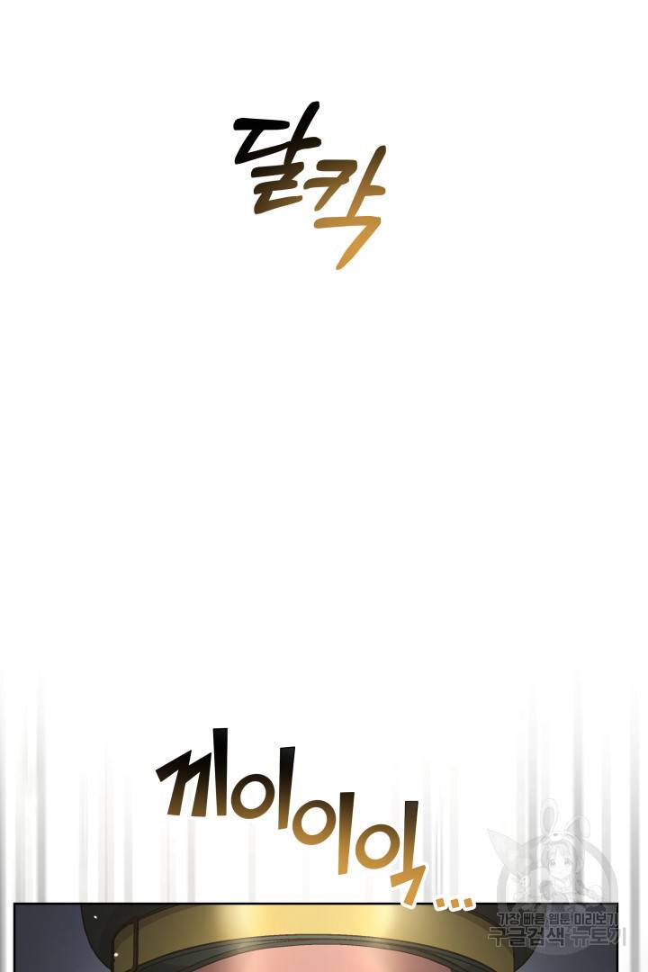 나의 황제께 붉은 월계수 꽃을 15화 71