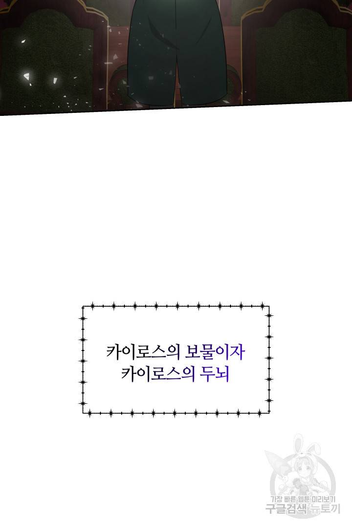 나의 황제께 붉은 월계수 꽃을 15화 76