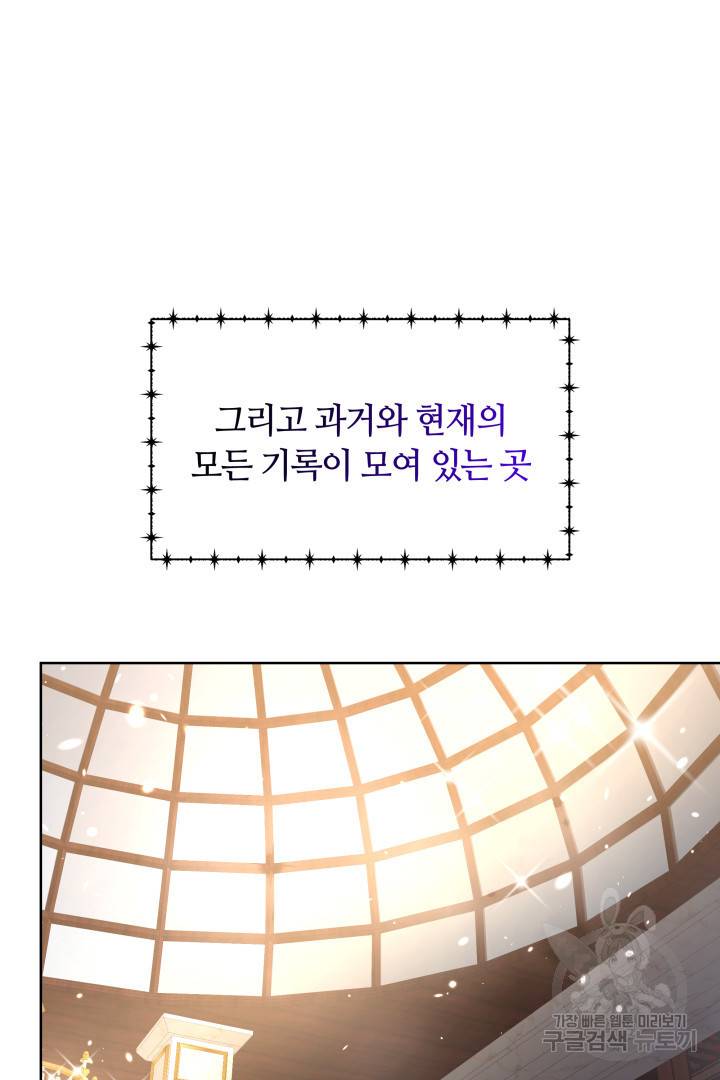 나의 황제께 붉은 월계수 꽃을 15화 78
