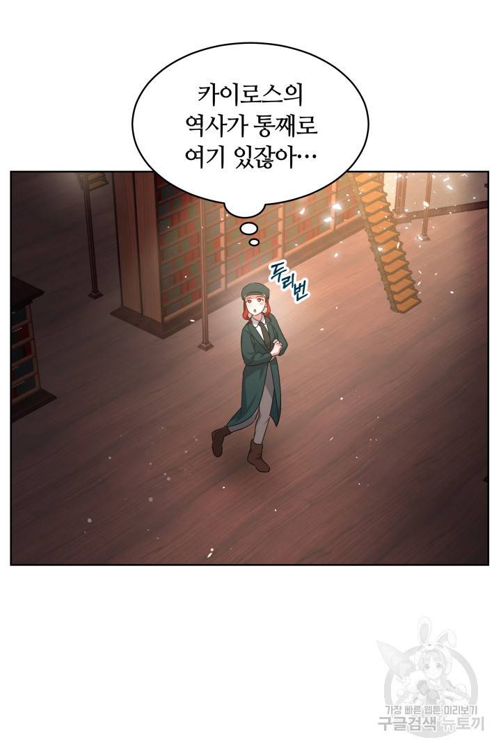 나의 황제께 붉은 월계수 꽃을 15화 80