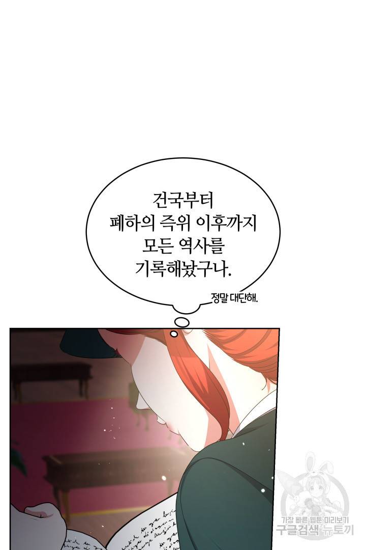 나의 황제께 붉은 월계수 꽃을 15화 81