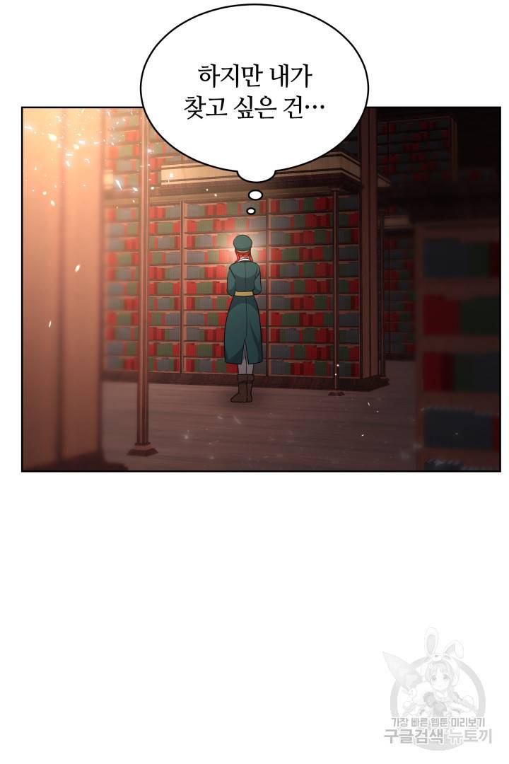 나의 황제께 붉은 월계수 꽃을 15화 83