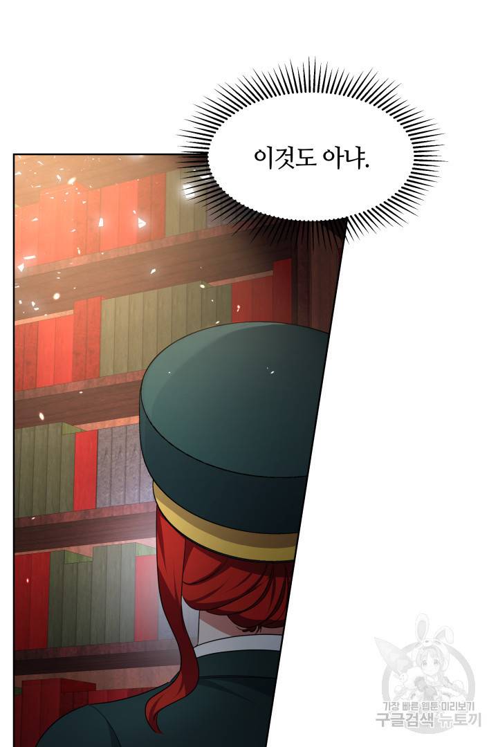 나의 황제께 붉은 월계수 꽃을 15화 84